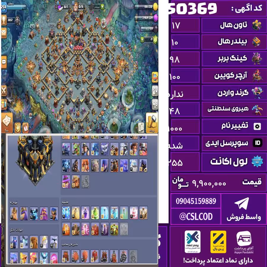 اکانت کلش لول 255 تاون 17 لول 98 کویین 100 واردن  رویال چمپیون 48 شاهزاده مینیون 75 تغییرنام 1000 کد 50369