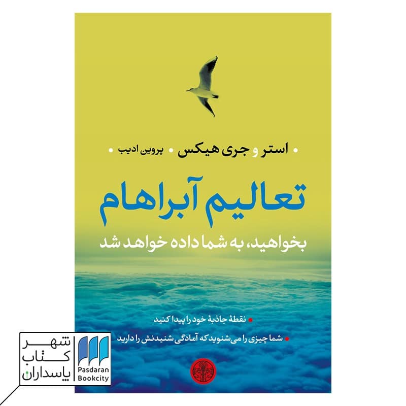 کتاب تعالیم آبراهام بخواهید به شما داده خواهد شد