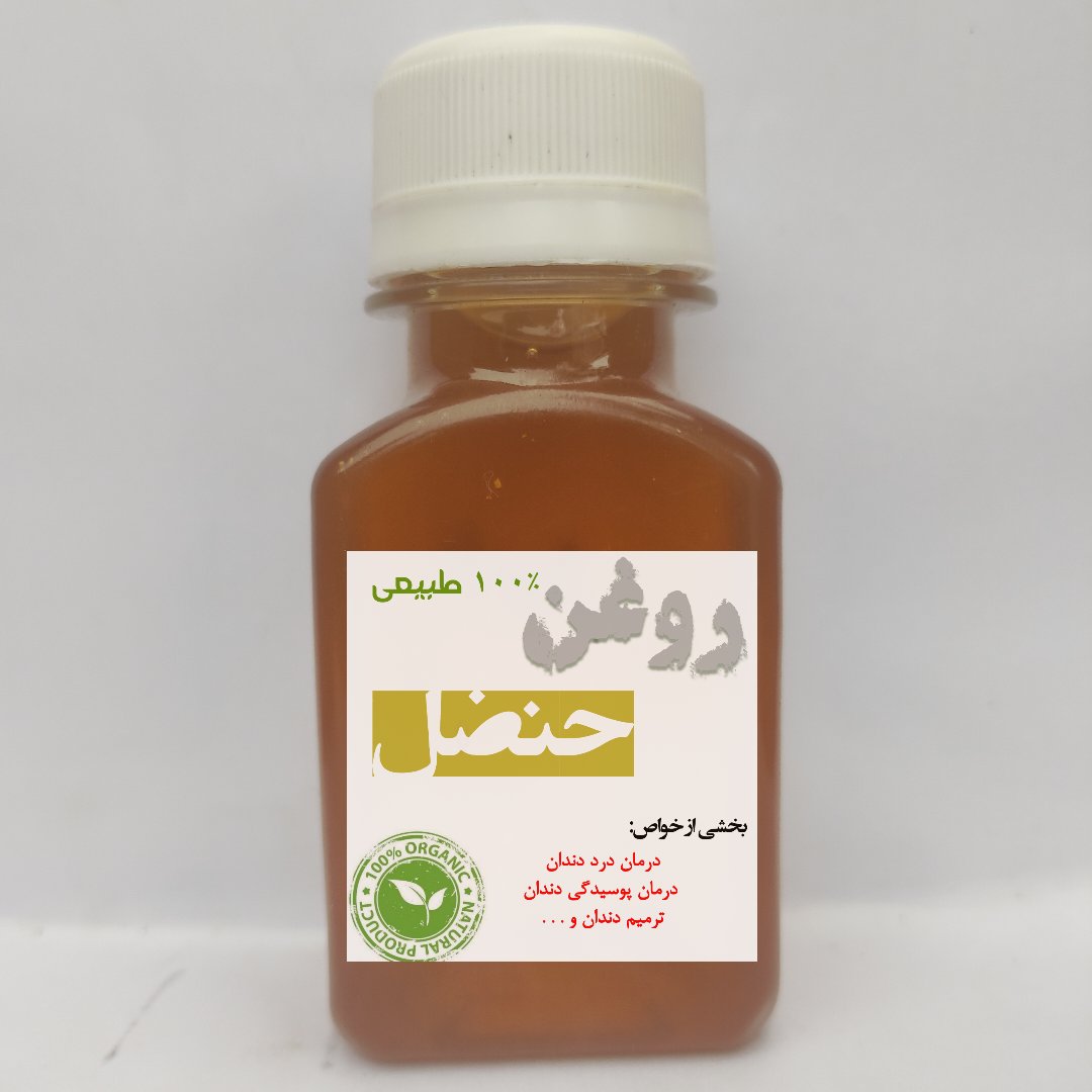 روغن حنضل سنتّی (60میل) تضمینی