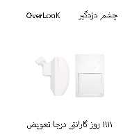 چشم دزدگیر اورلوک OverLook