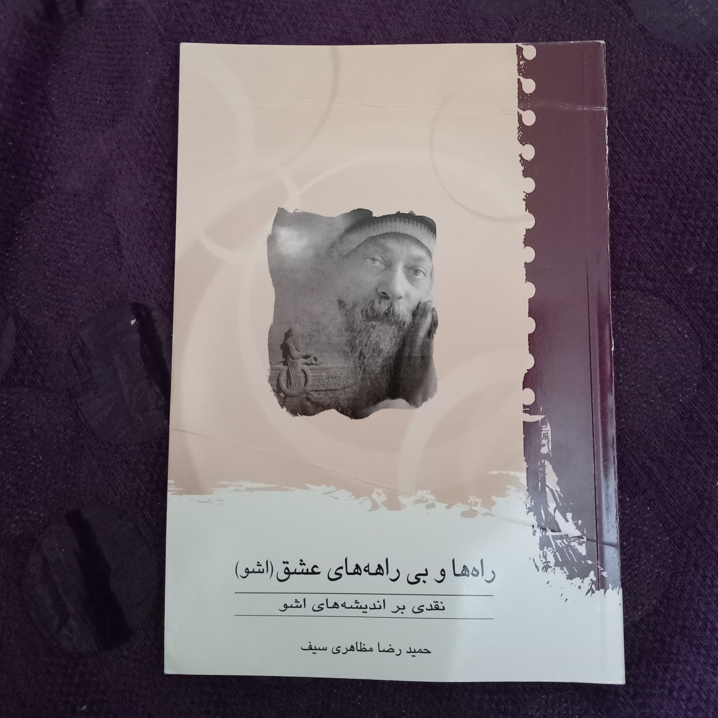 کتاب راه ها و بی راهه های عشق (نقدی بر اندیشه های اشو)