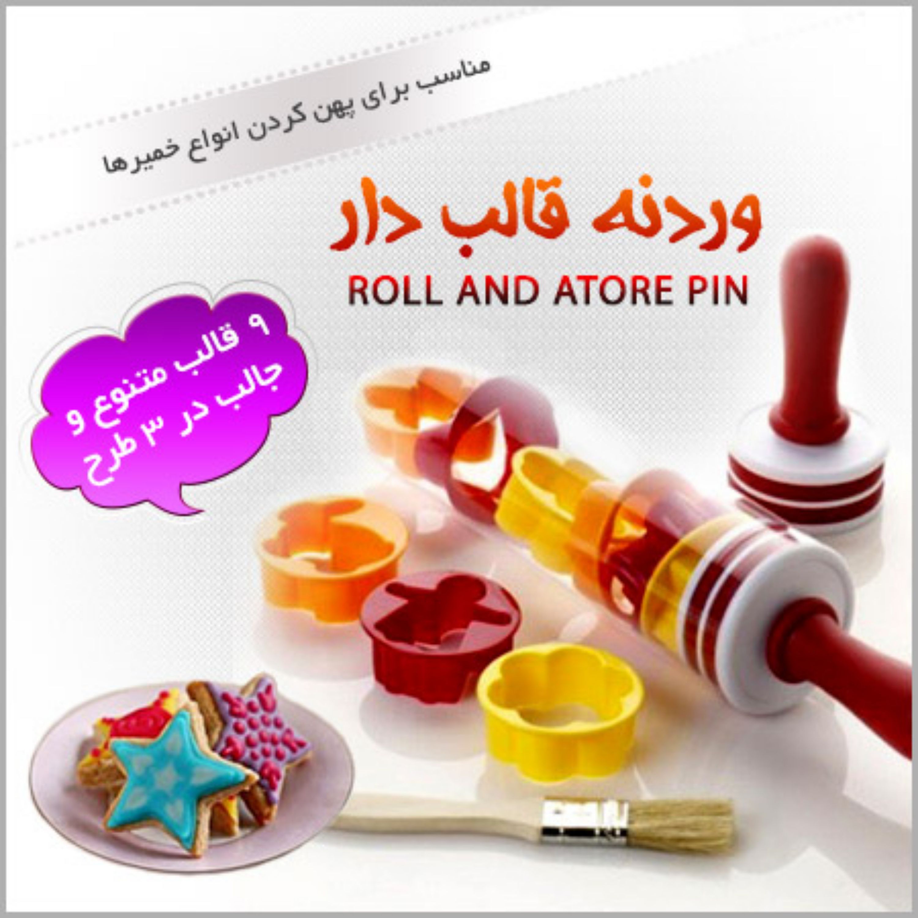 وردنه قالب دار Roll And Store Pin