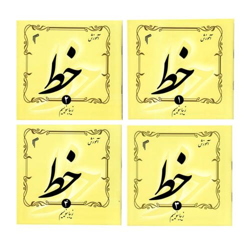 آموزش خط نشر تیموری (4جلدی) (20172)
