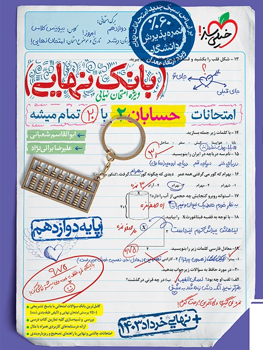 بانک نهایی حسابان دوازدهم خیلی سبز