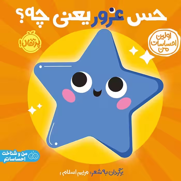 کتاب حس غرور یعنی چه؟ کد 744977