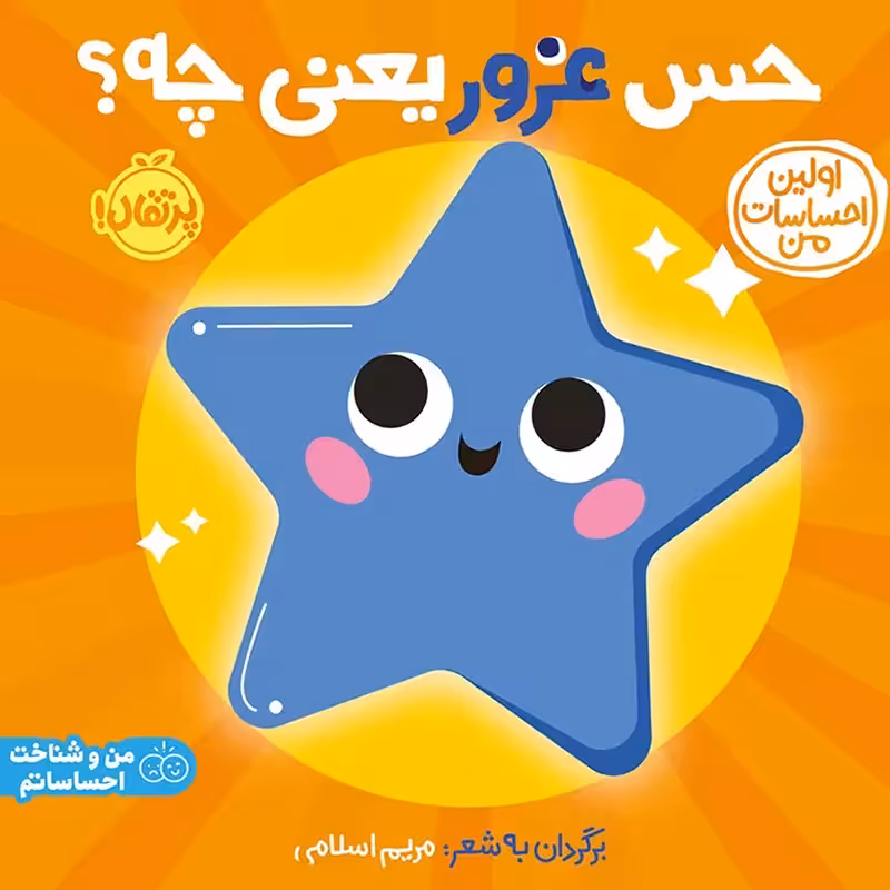 کتاب حس غرور یعنی چه؟ کد 744977