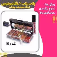 پالت رژلب نیوفیس (New Face lip gloss palette)
