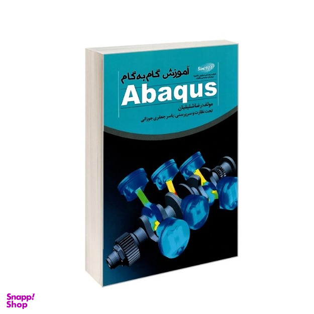 آموزش گام به گام Abaqus