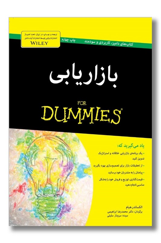 کتاب بازاریابی