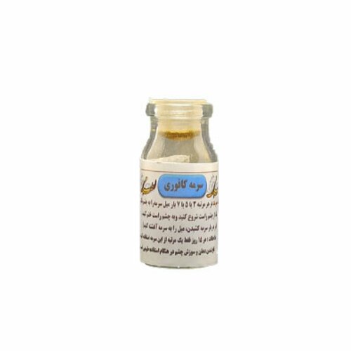 سرمه کافوری