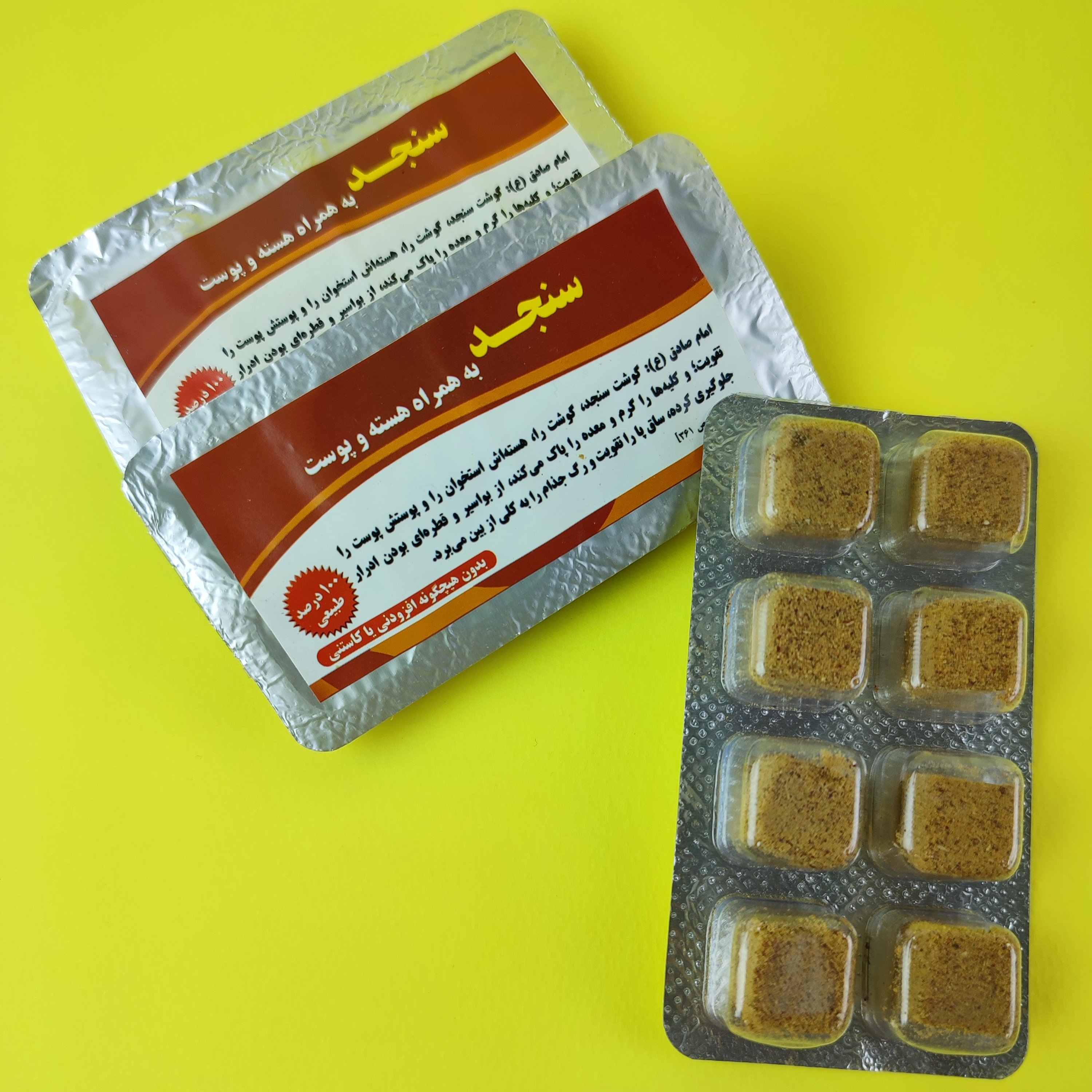 سنجد حبه ایی