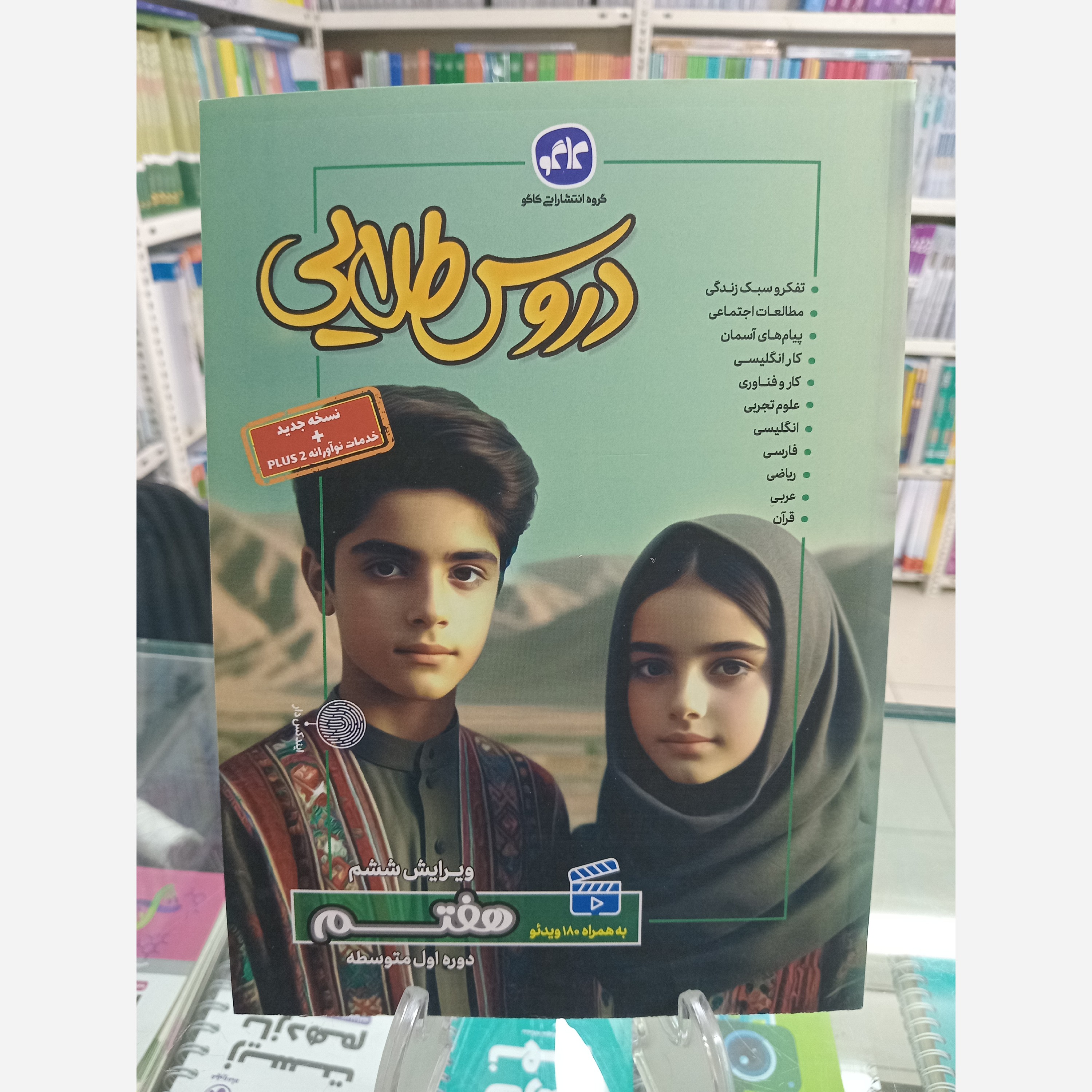 گام به گام هفتم تمام دروس طلایی بتا کاگو