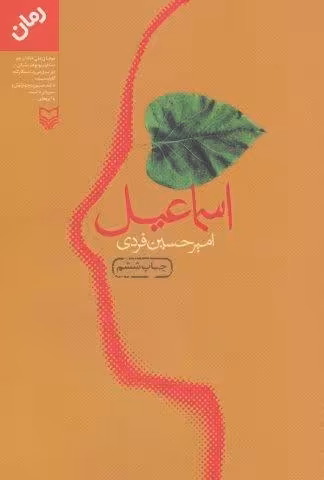 اسماعیل