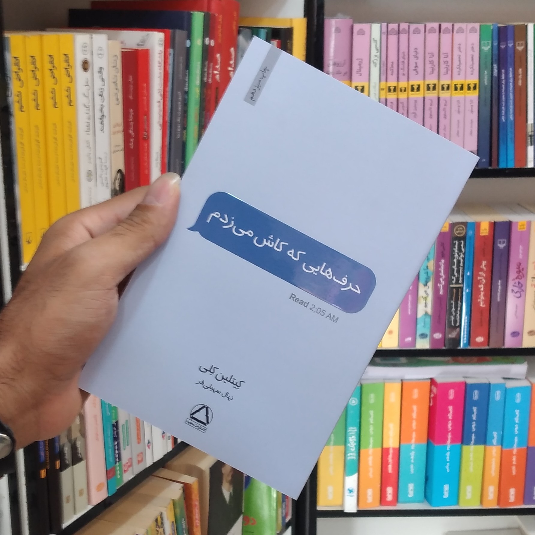 کتاب حرف هایی که کاش می زدم