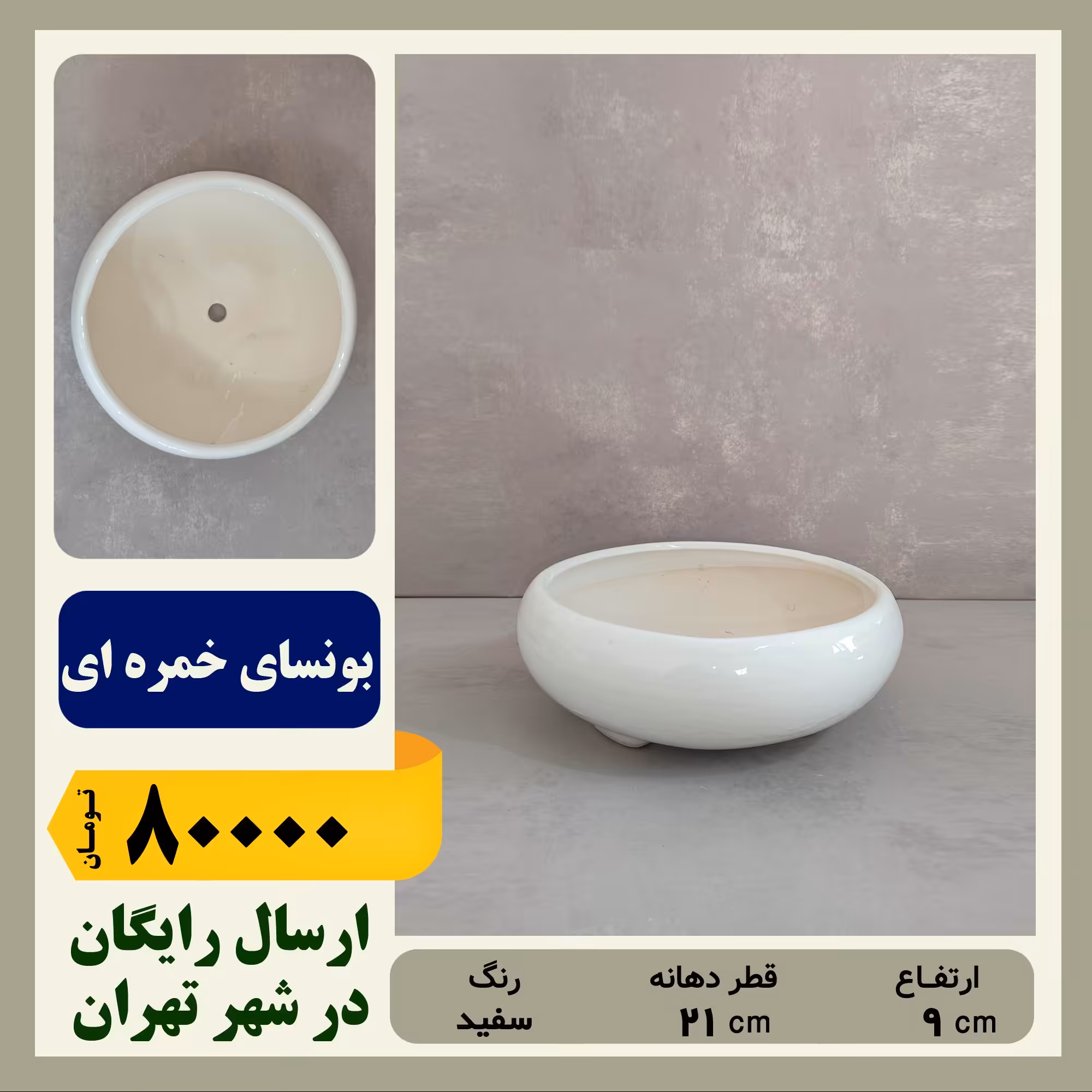 گلدان سرامیکی خمره ای بونسای سایز 3