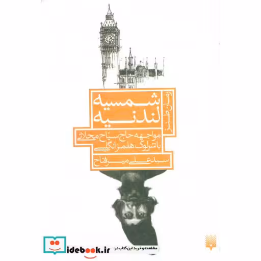 کتاب شمسیه لندنیه
