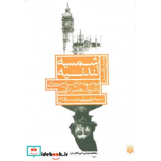 کتاب شمسیه لندنیه