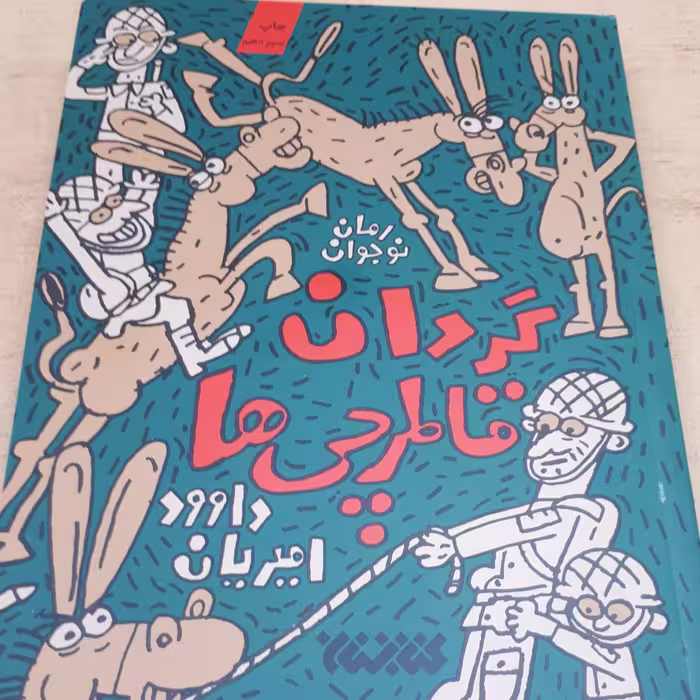 گردان قاطرچی