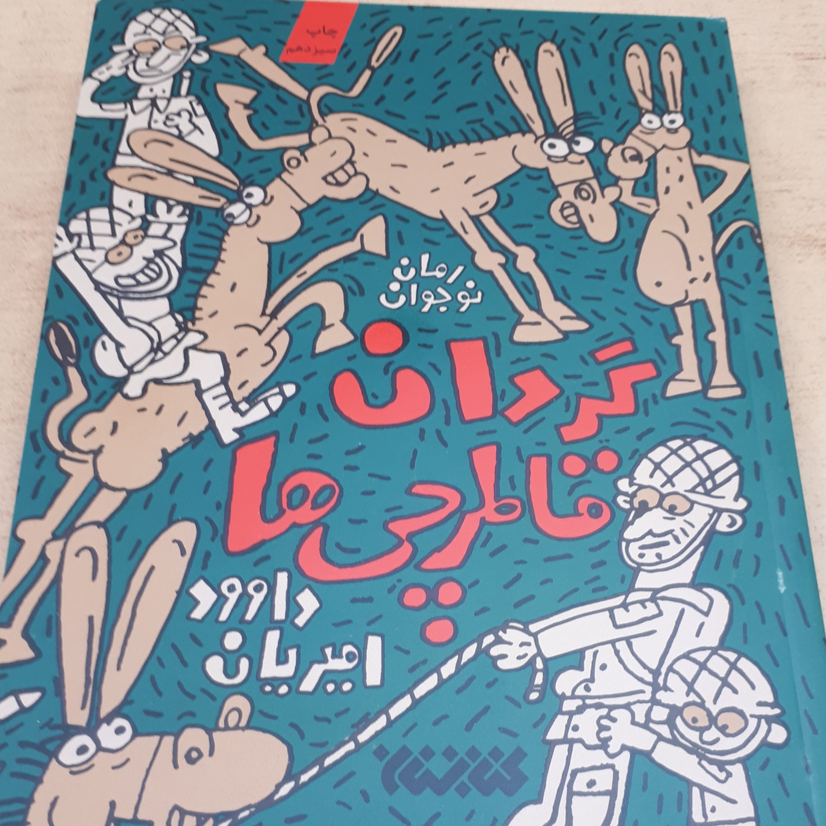 گردان قاطرچی