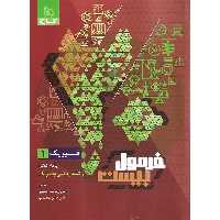 فرمول بیست فیزیک ریاضی دهم گاج