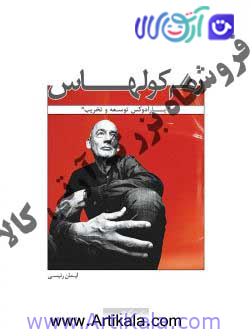 رم كولهاس؛ پارادوكس توسعه و تخريب