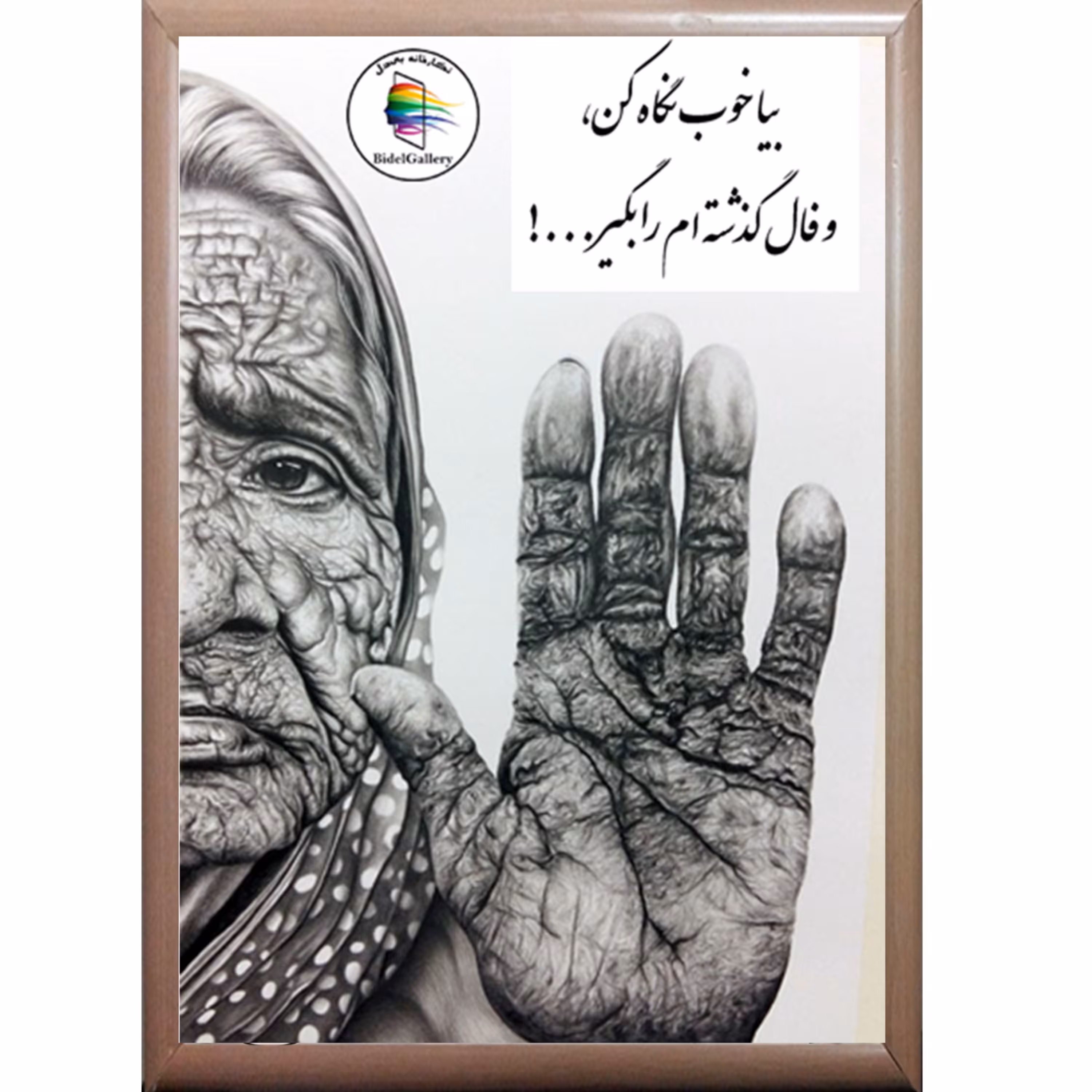 تابلوی نقاشی با تکنیک سیاه قلم در اندازه 50 در 70