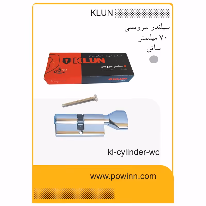 مغزی قفل 7 سانت کلون سرویس ساتن - پاوین