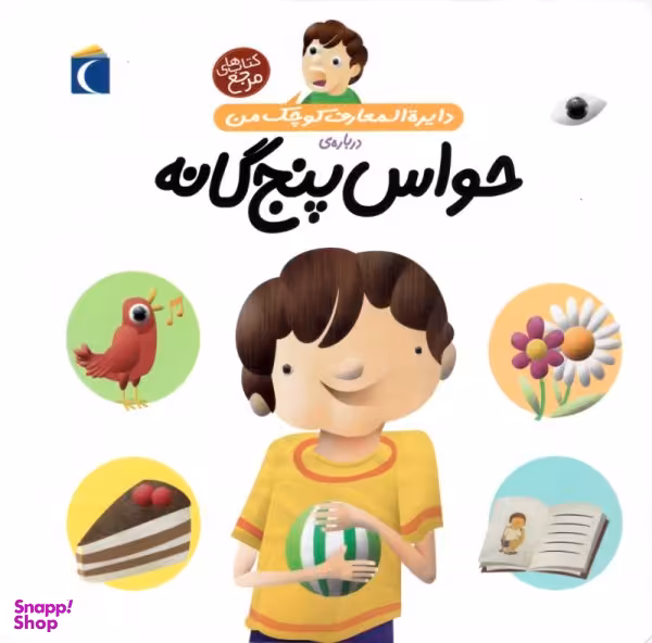 کتاب حواس پنج گانه اثر فرانسواز دوگیبرت انتشارات محراب قلم