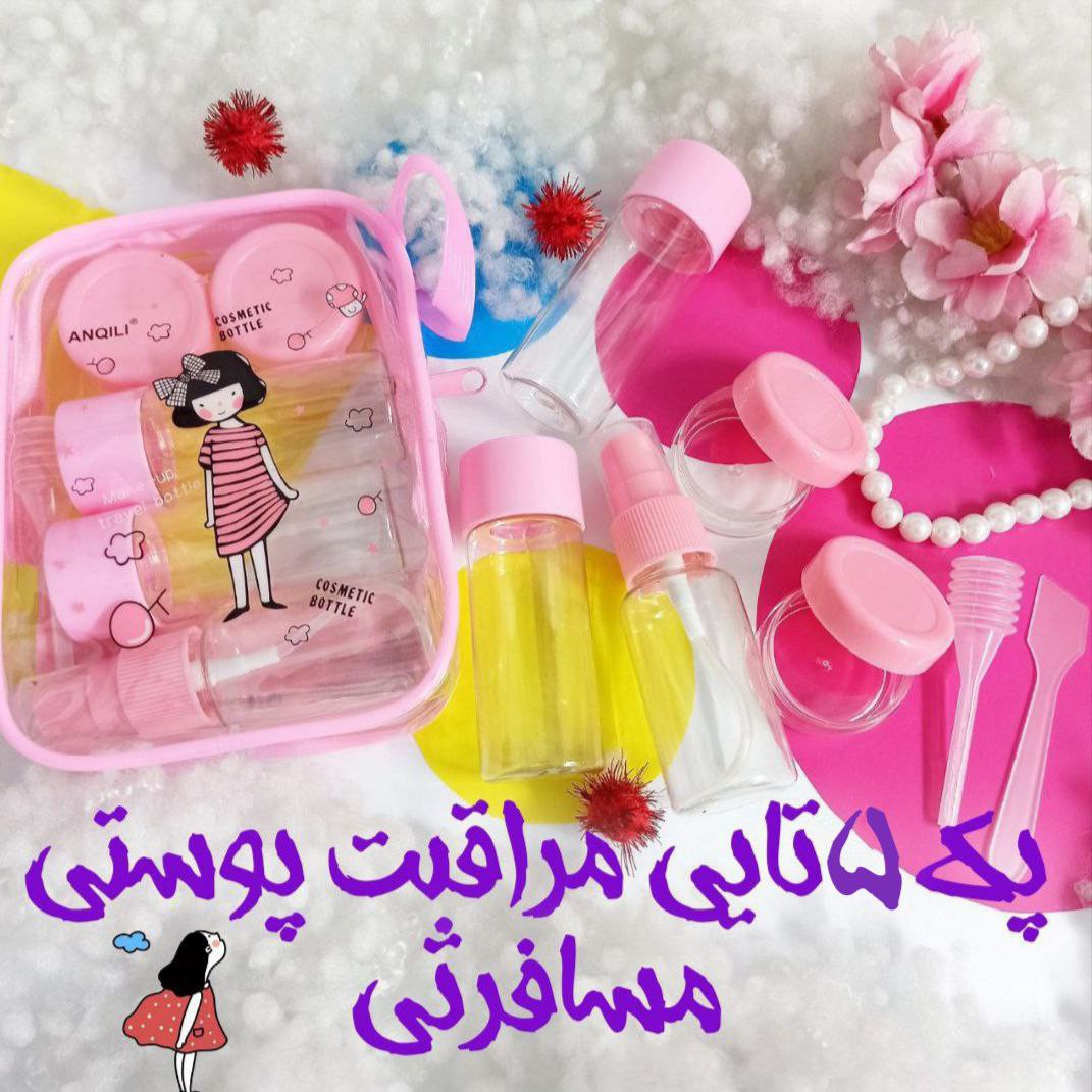 پک 5 تایی مراقبت پوستی مسافرتی