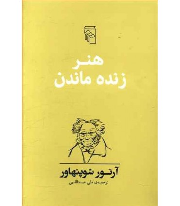 کتاب هنر زنده ماندن