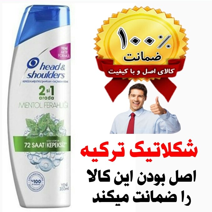 شامپو ترکیه هد اند شولدرز ضد شوره و ضد خارش پوست سر 2 در 1 حجم 350 میل