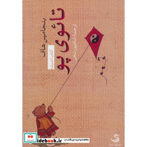 کتاب تائوی پو