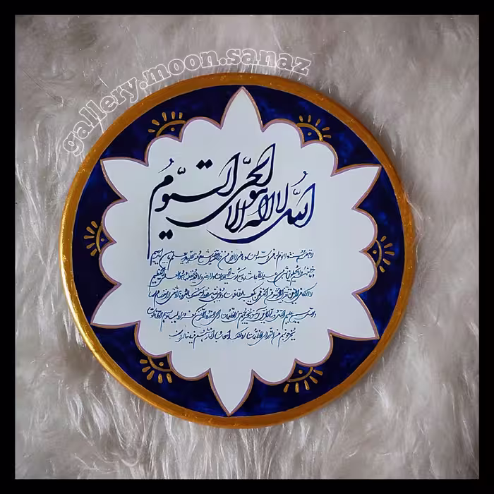 دیوارکوب سفالی طرح ایت الکرسی آیت الکرسی گالری ماه آسمانی 