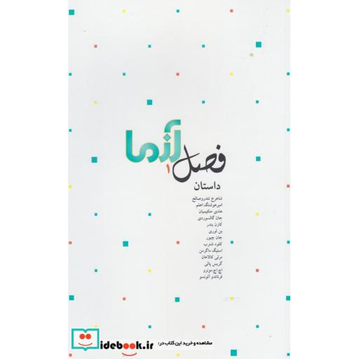 کتاب فصل آزما 1