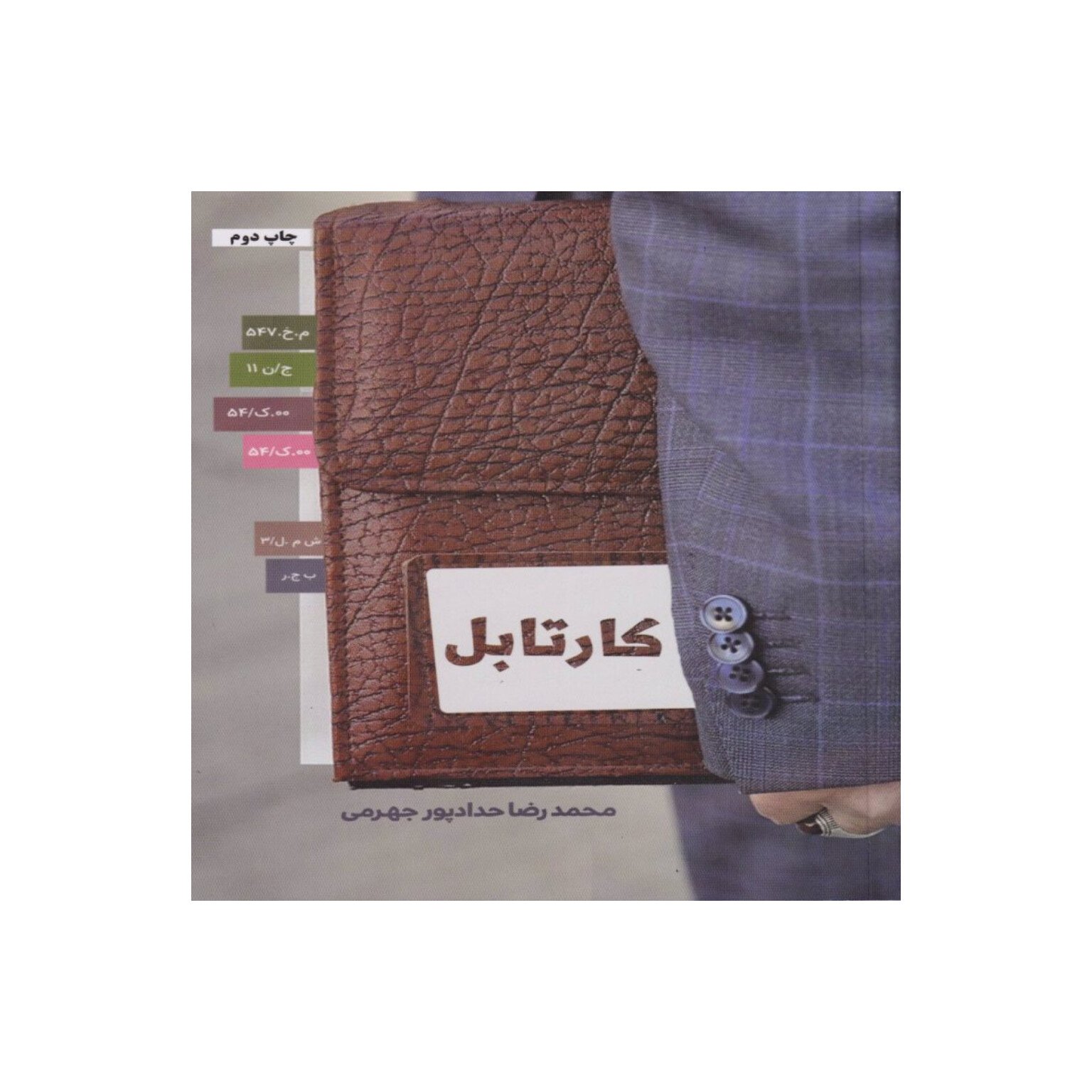 کتاب کارتابل حدادپور جهرمی