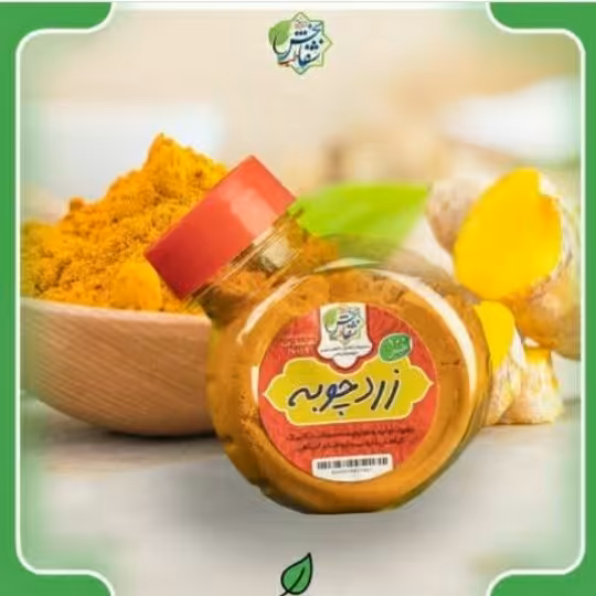 ادویه زردچوبه(80گرم)