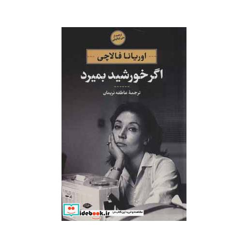 کتاب اگر خورشید بمیرد اثر اوریانا فالاچی