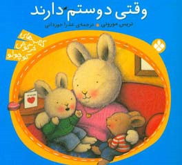 کتاب وقتی دوستم دارند
