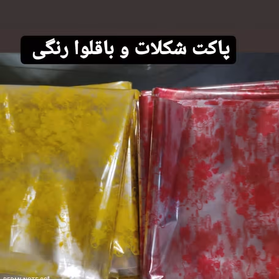 پک 2 تایی پاکت شکلات و باقلوا ابعاد 