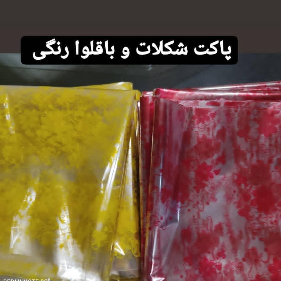 پک 2 تایی پاکت شکلات و باقلوا ابعاد