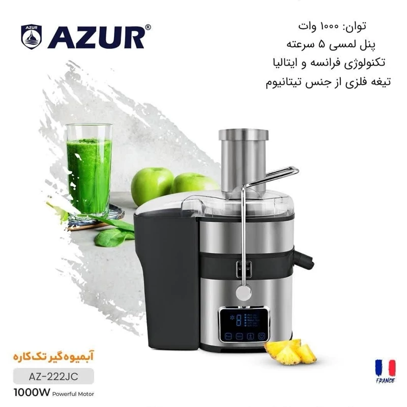 آبمیوه گیری آزور مدل AZ-222 با ضمانت 24 ماهه ارسال رایگان