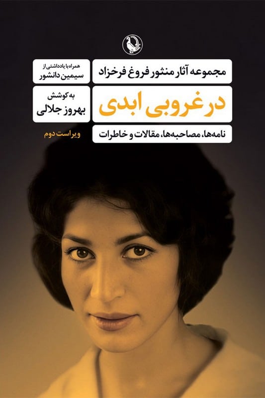 کتاب در غروبی ابدی