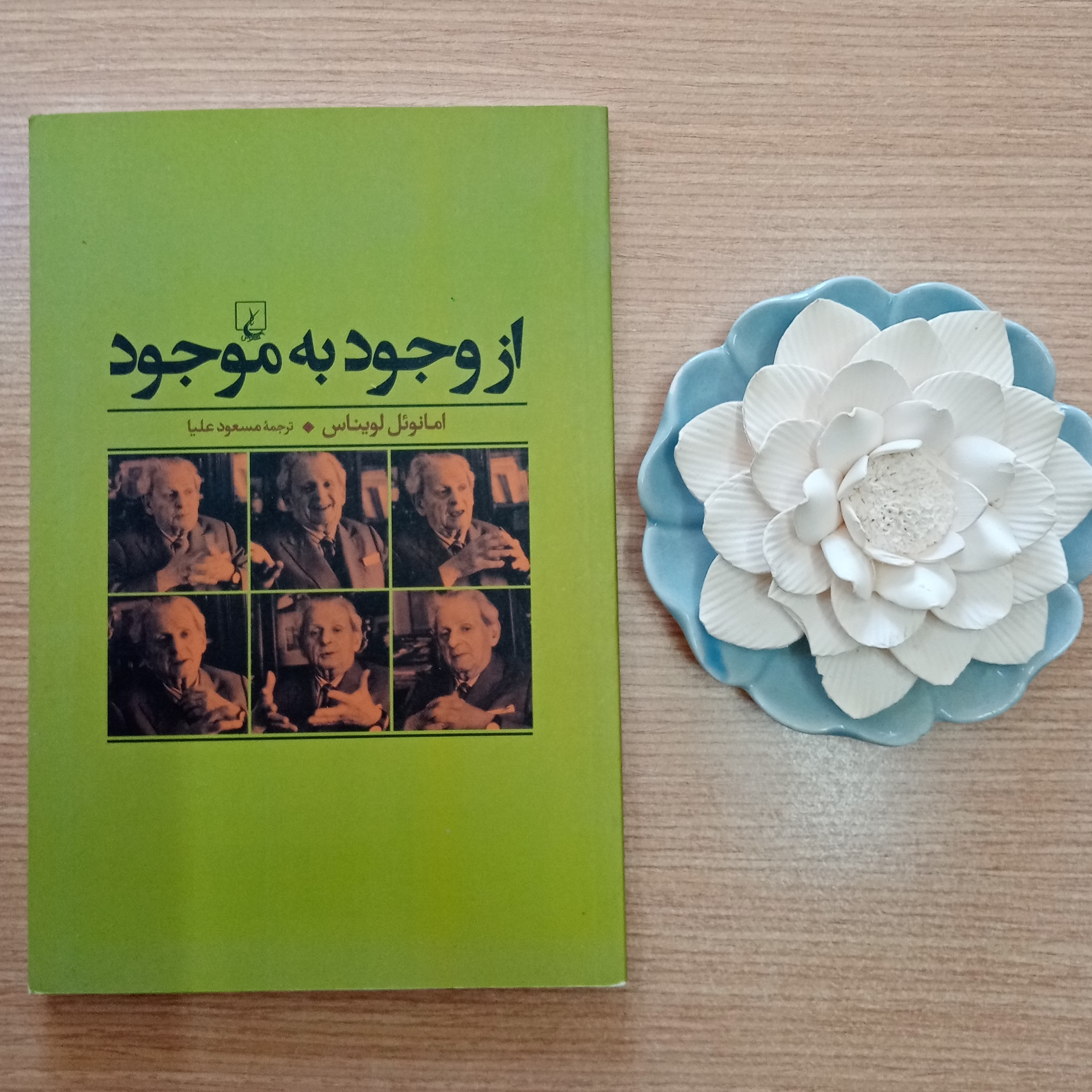 از وجود به موجود اثر امانوئل لویناس ترجمه مسعود علیا