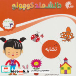 قیمت و خرید کتاب ریاضی تشابه اثر نفیسه شریفی | ایده بوک