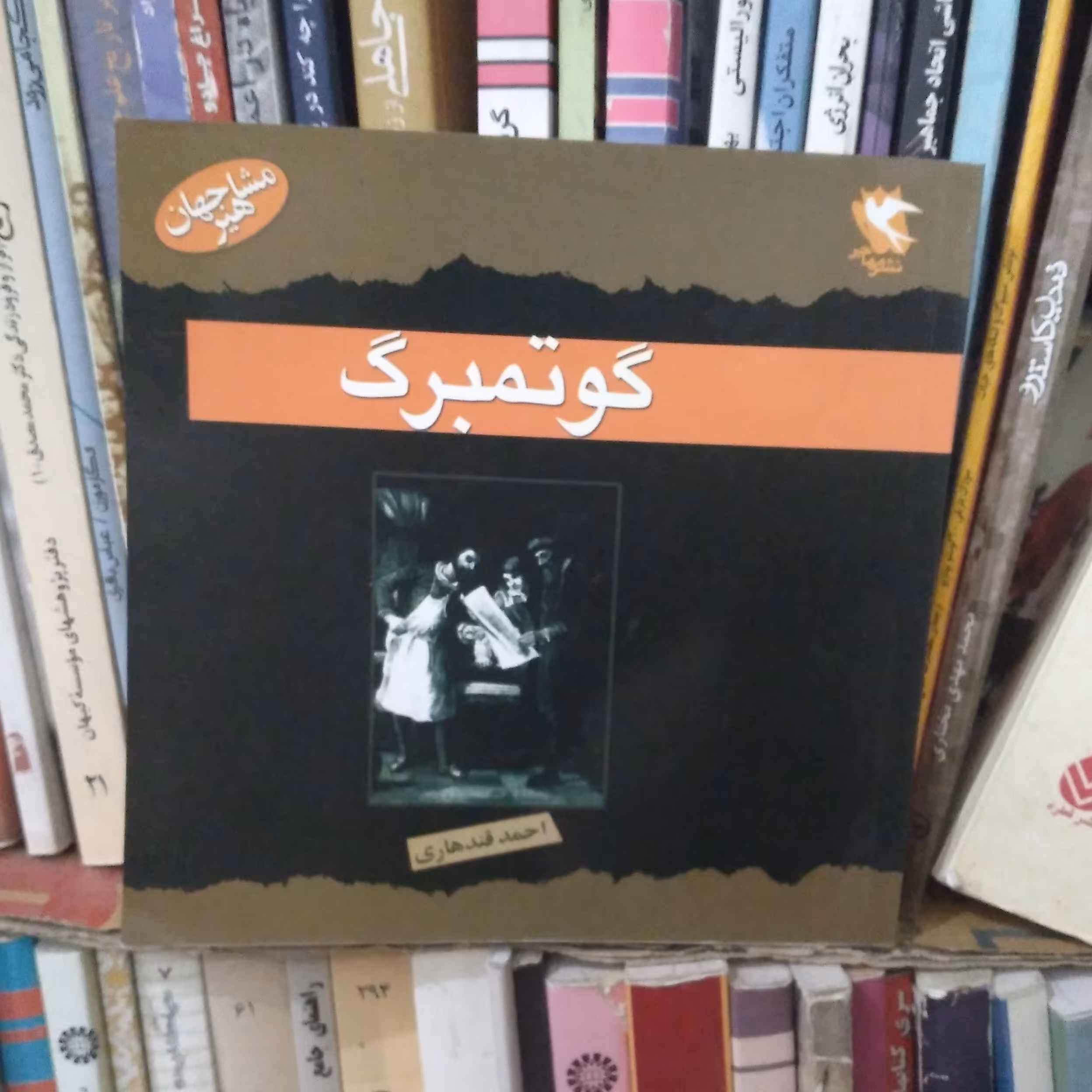 گوتمبرگ 