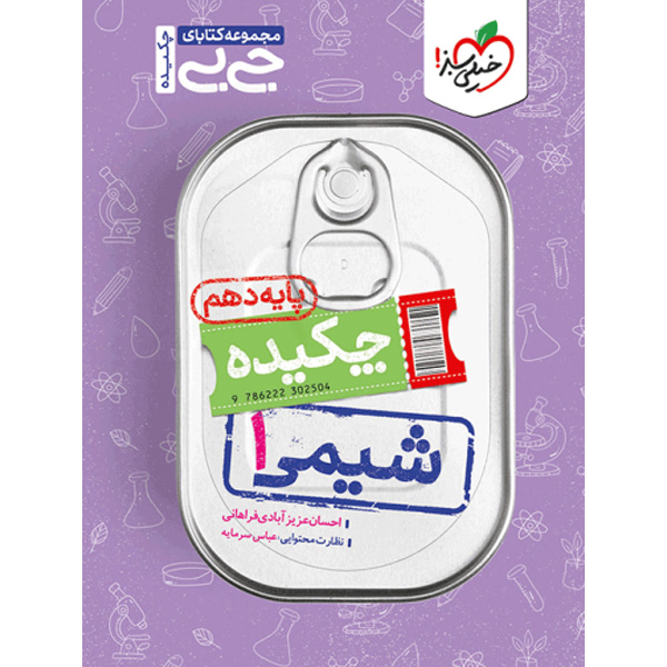 کتاب جی بی چکیده شیمی دهم خیلی سبز چاپ 1403