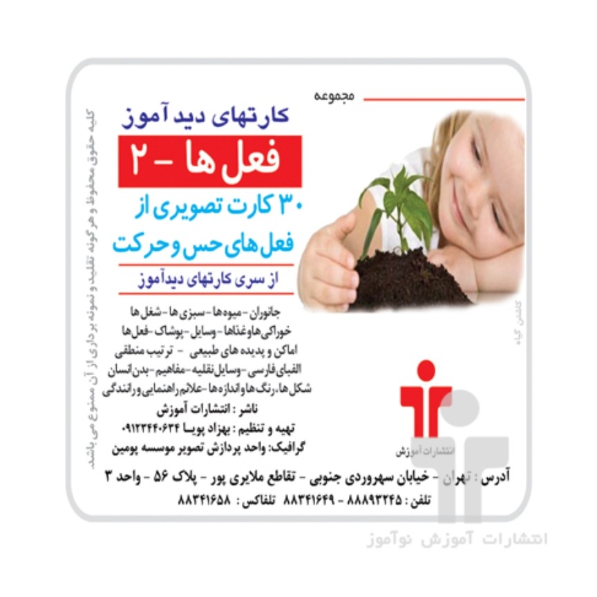 کارت دیدآموز فعلها 2

