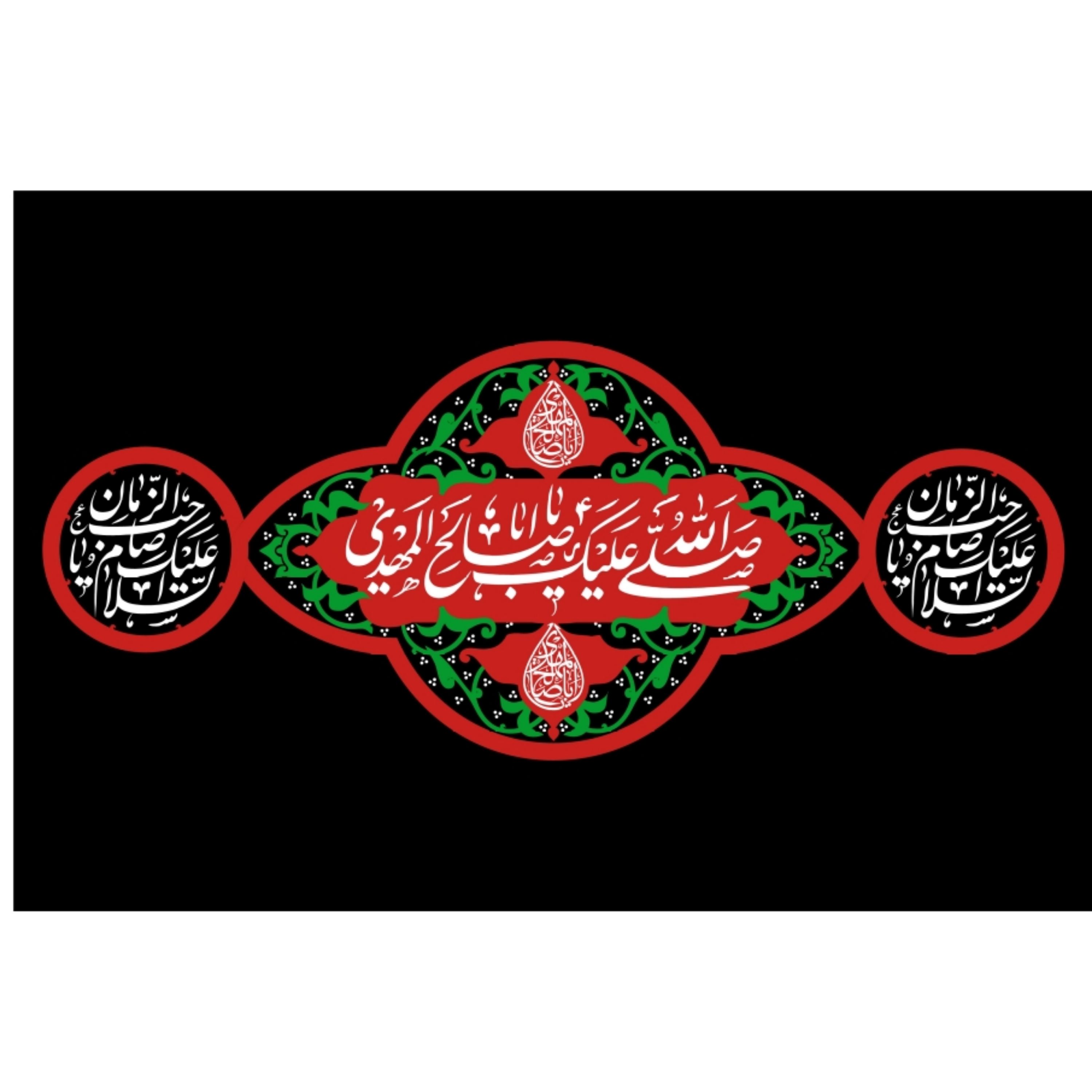 پرچم ولادت حضرت مهدی اندازه 80در 100 کد  50-18-mdi