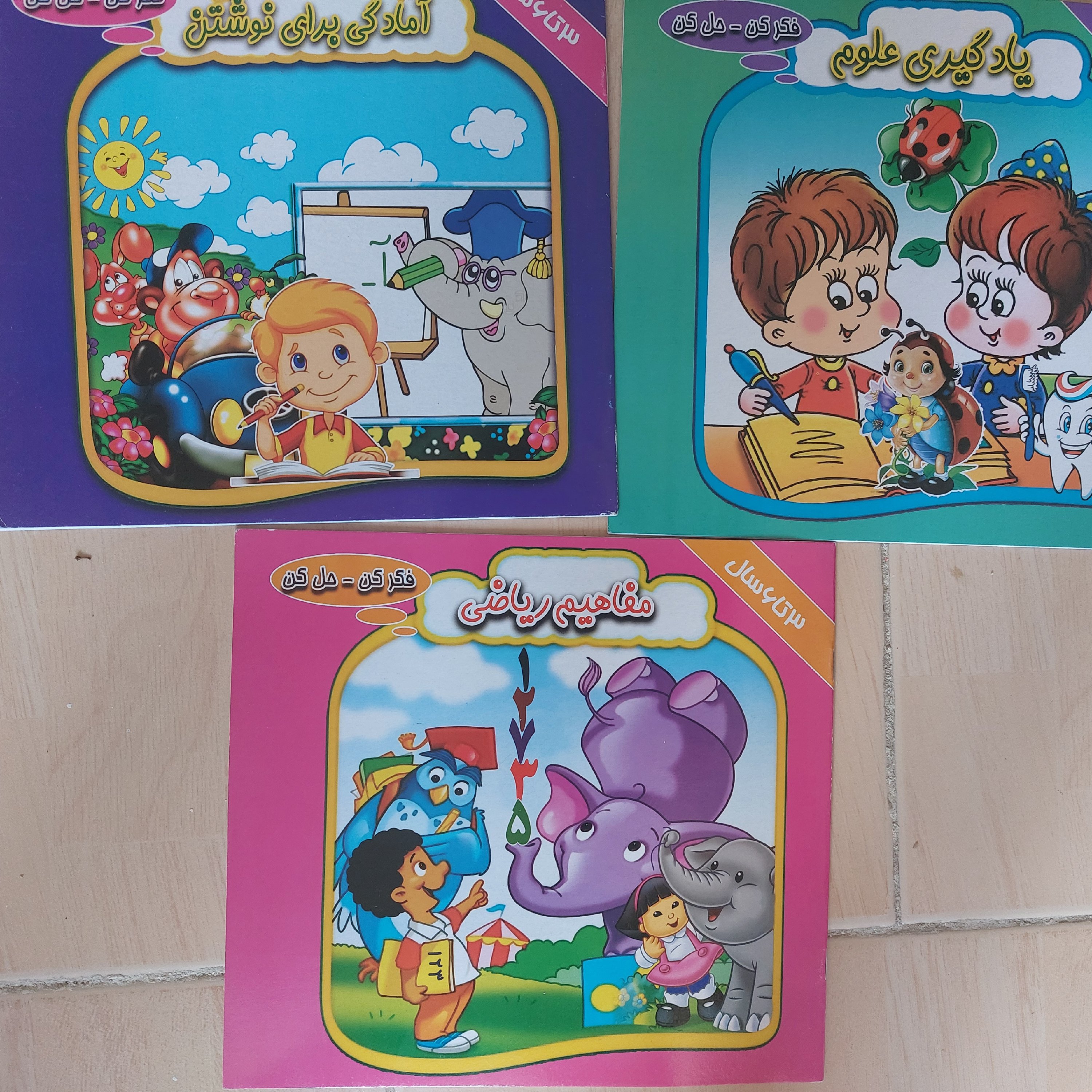 کتاب کمکی پیش دبستانی و آمادگی مجموعه 3 عددی