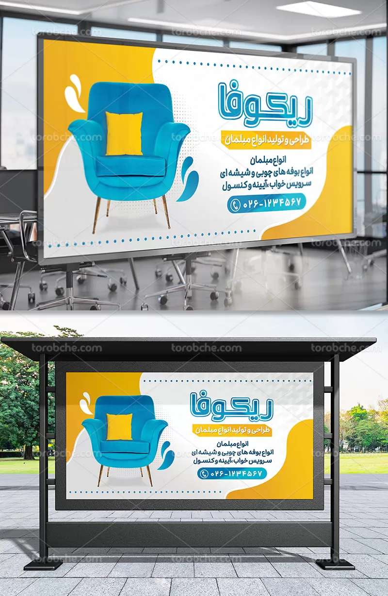 بنر فروشگاه مبل لایه باز | گرافیک با طعم تربچه